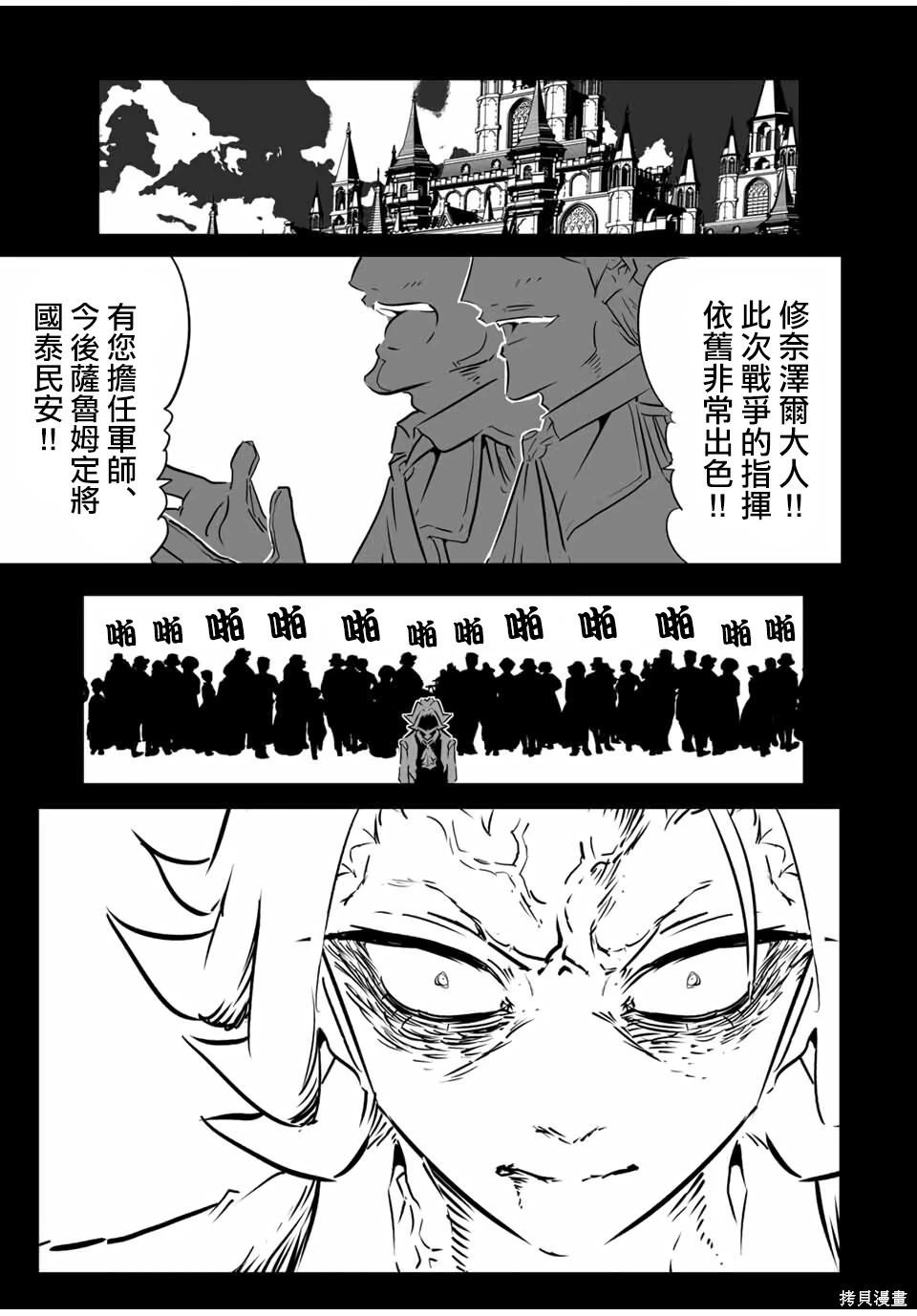 轉生七王子的魔法全解 - 第209話 - 1