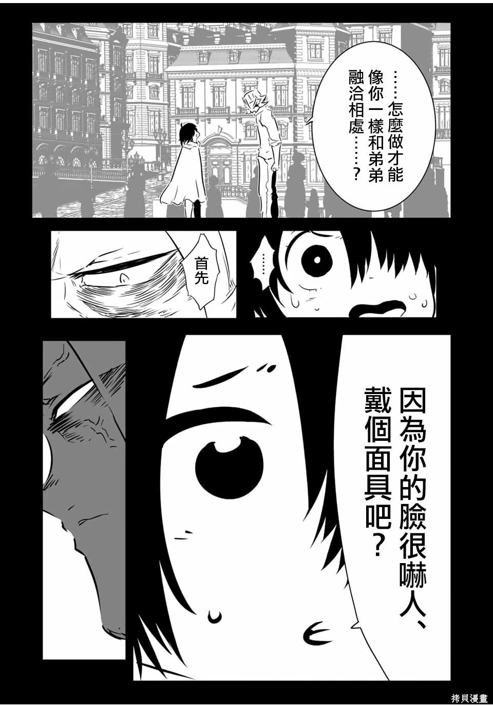 轉生七王子的魔法全解 - 第209話 - 5