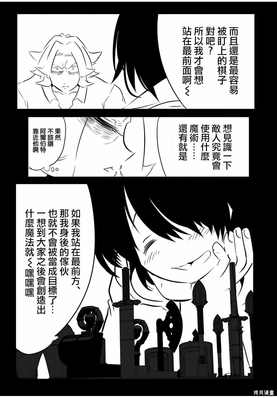 轉生七王子的魔法全解 - 第209話 - 1