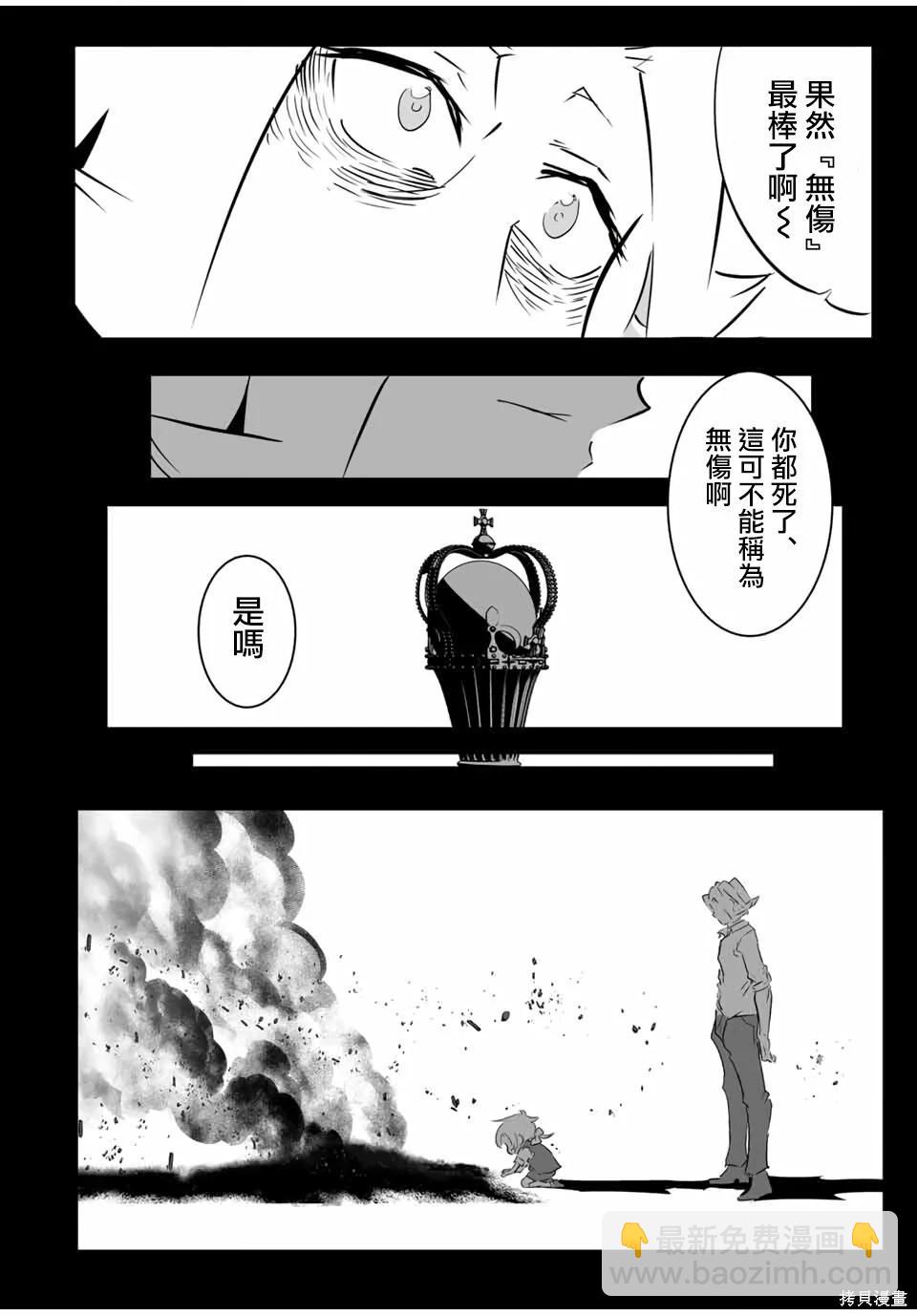 轉生七王子的魔法全解 - 第209話 - 2