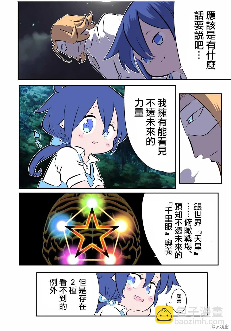 轉生七王子的魔法全解 - 第209話 - 6