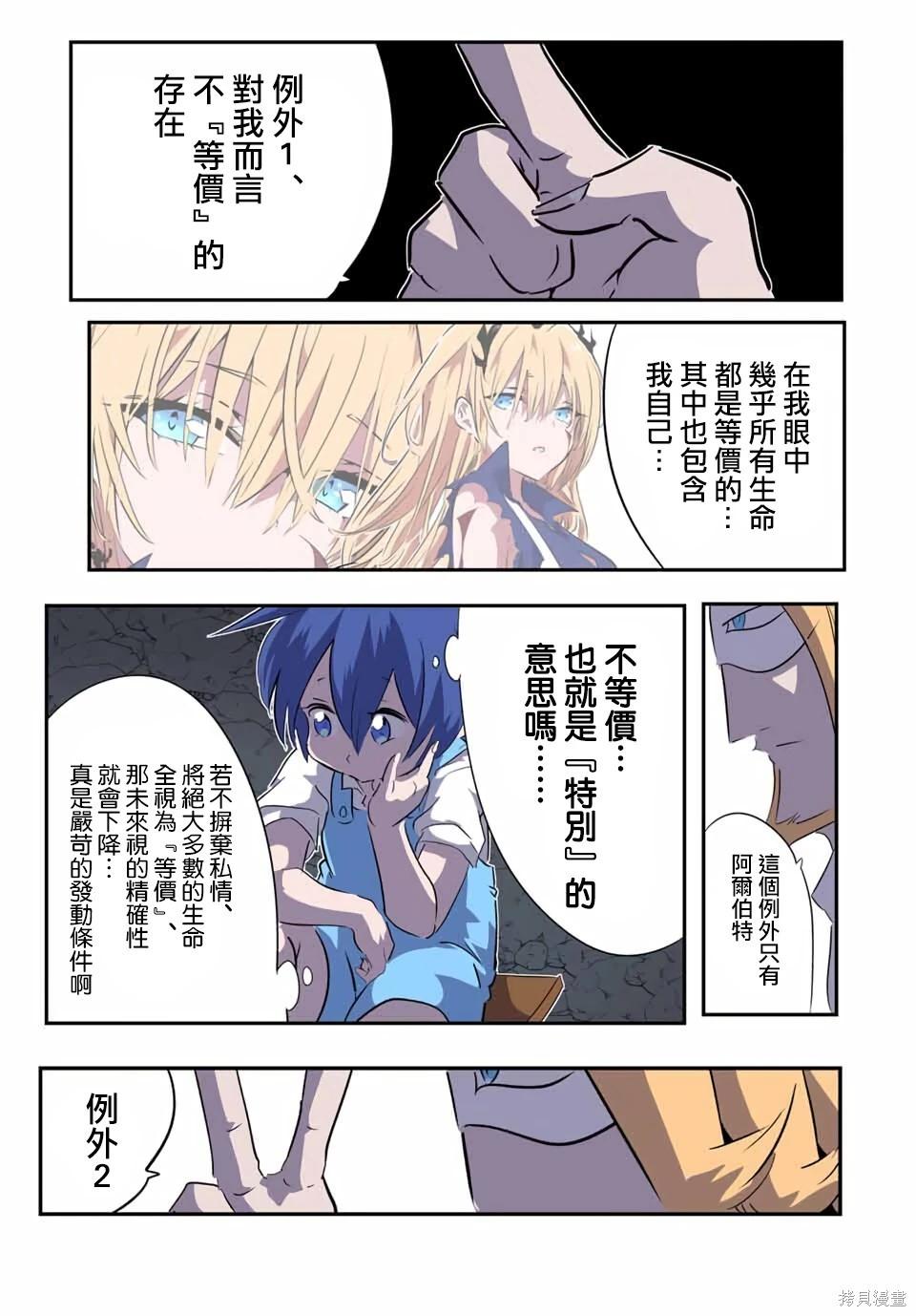 轉生七王子的魔法全解 - 第209話 - 1