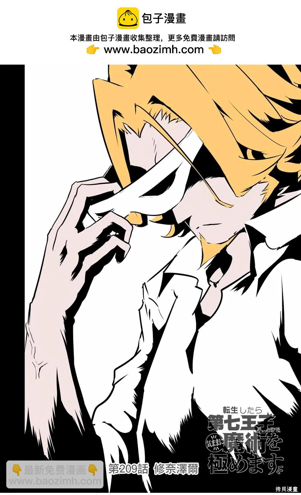 轉生七王子的魔法全解 - 第209話 - 2