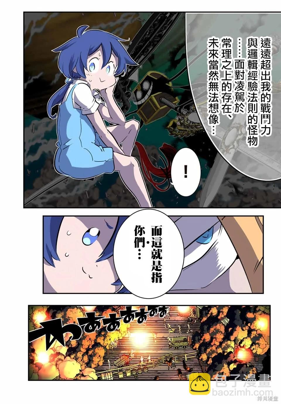 轉生七王子的魔法全解 - 第209話 - 2