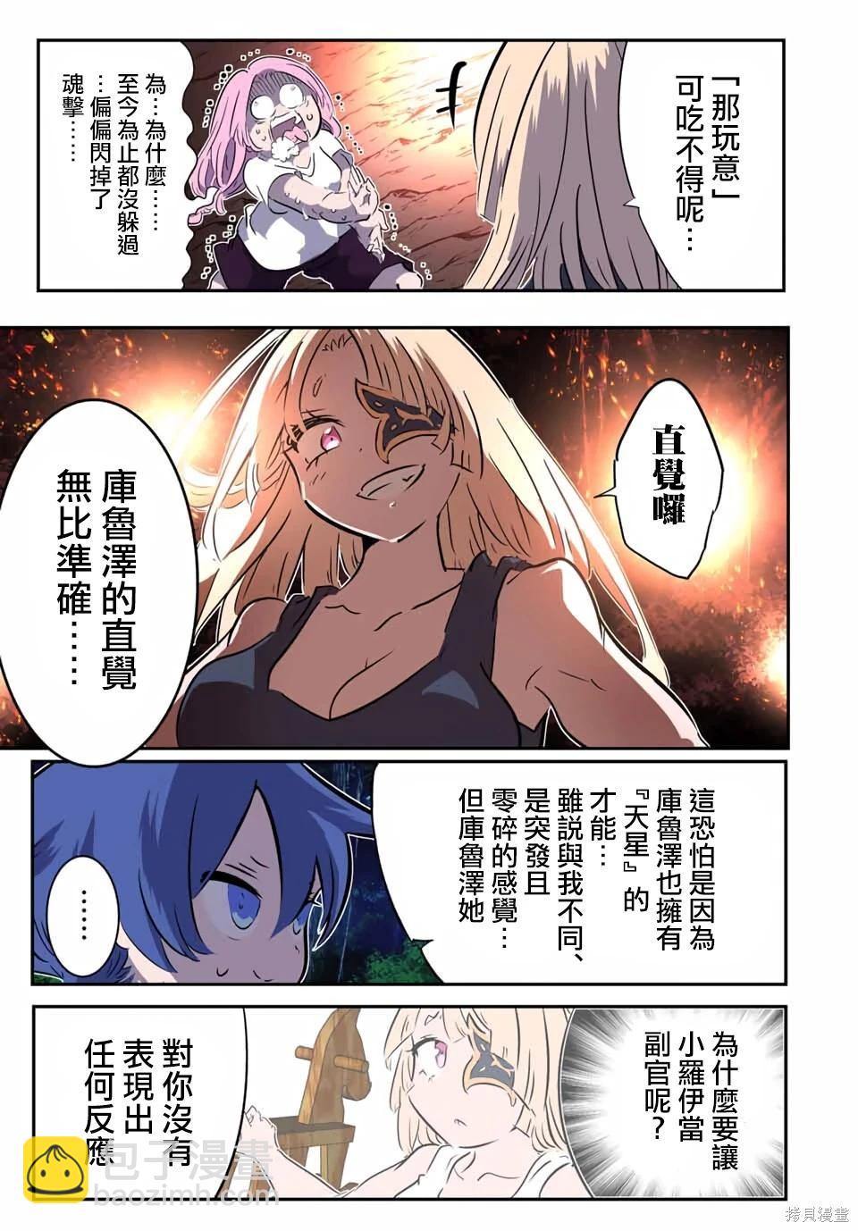 轉生七王子的魔法全解 - 第209話 - 5