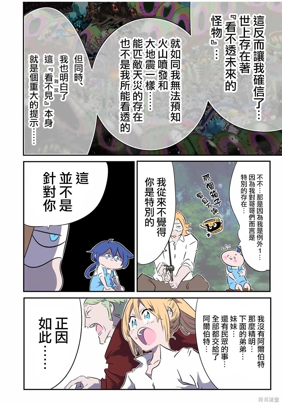 轉生七王子的魔法全解 - 第209話 - 6