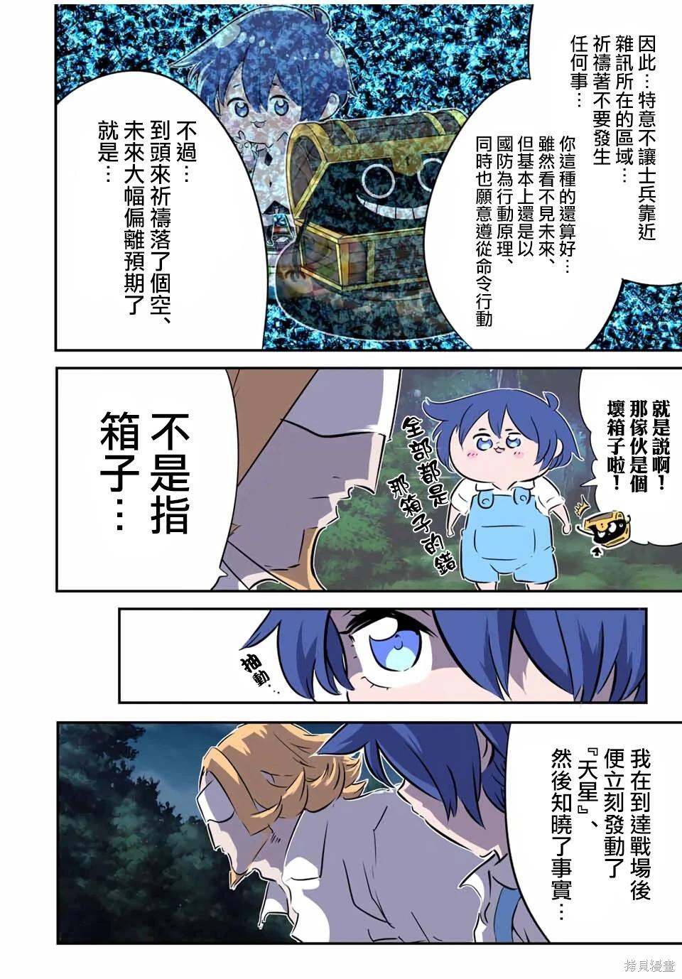 轉生七王子的魔法全解 - 第209話 - 2