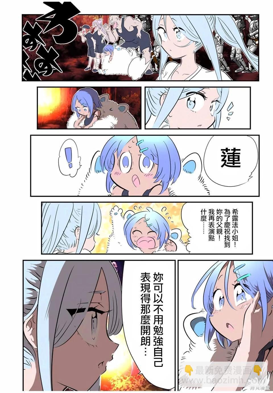 轉生七王子的魔法全解 - 第209話 - 4