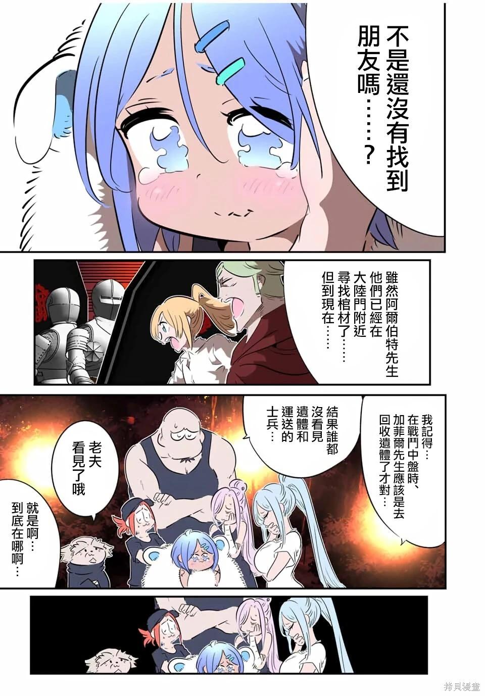 轉生七王子的魔法全解 - 第209話 - 5