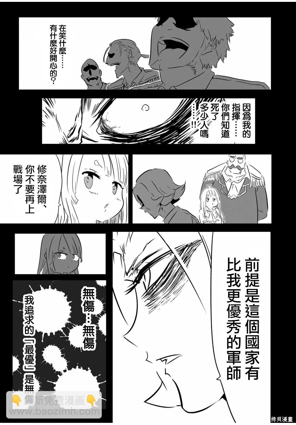 轉生七王子的魔法全解 - 第209話 - 3