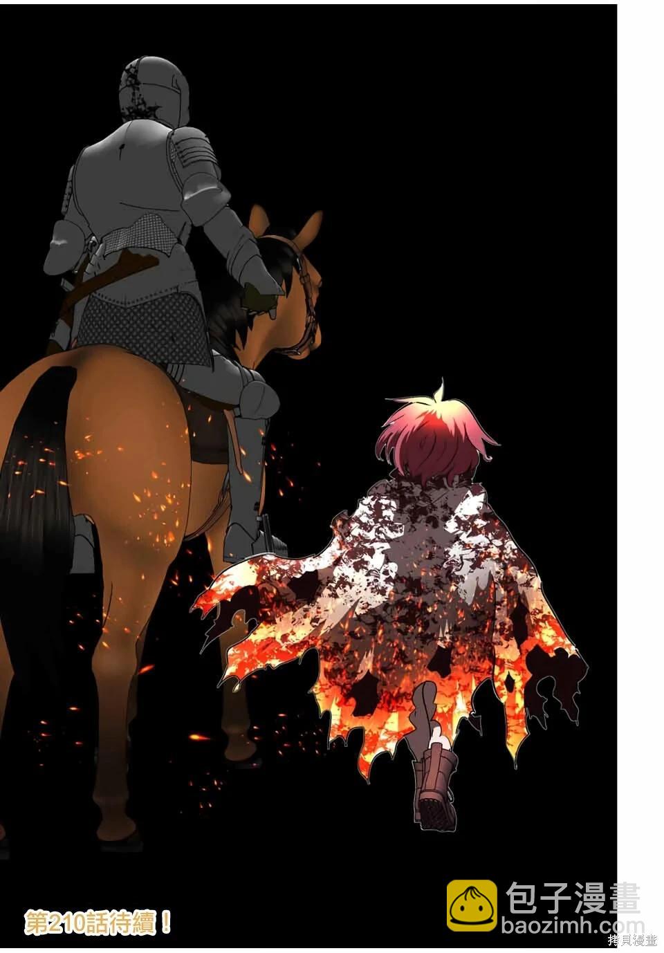 轉生七王子的魔法全解 - 第209話 - 1