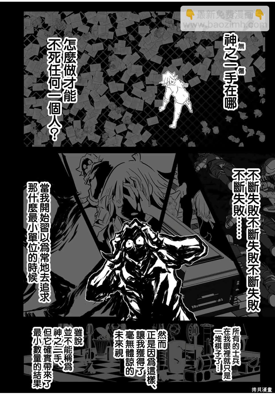 轉生七王子的魔法全解 - 第209話 - 4