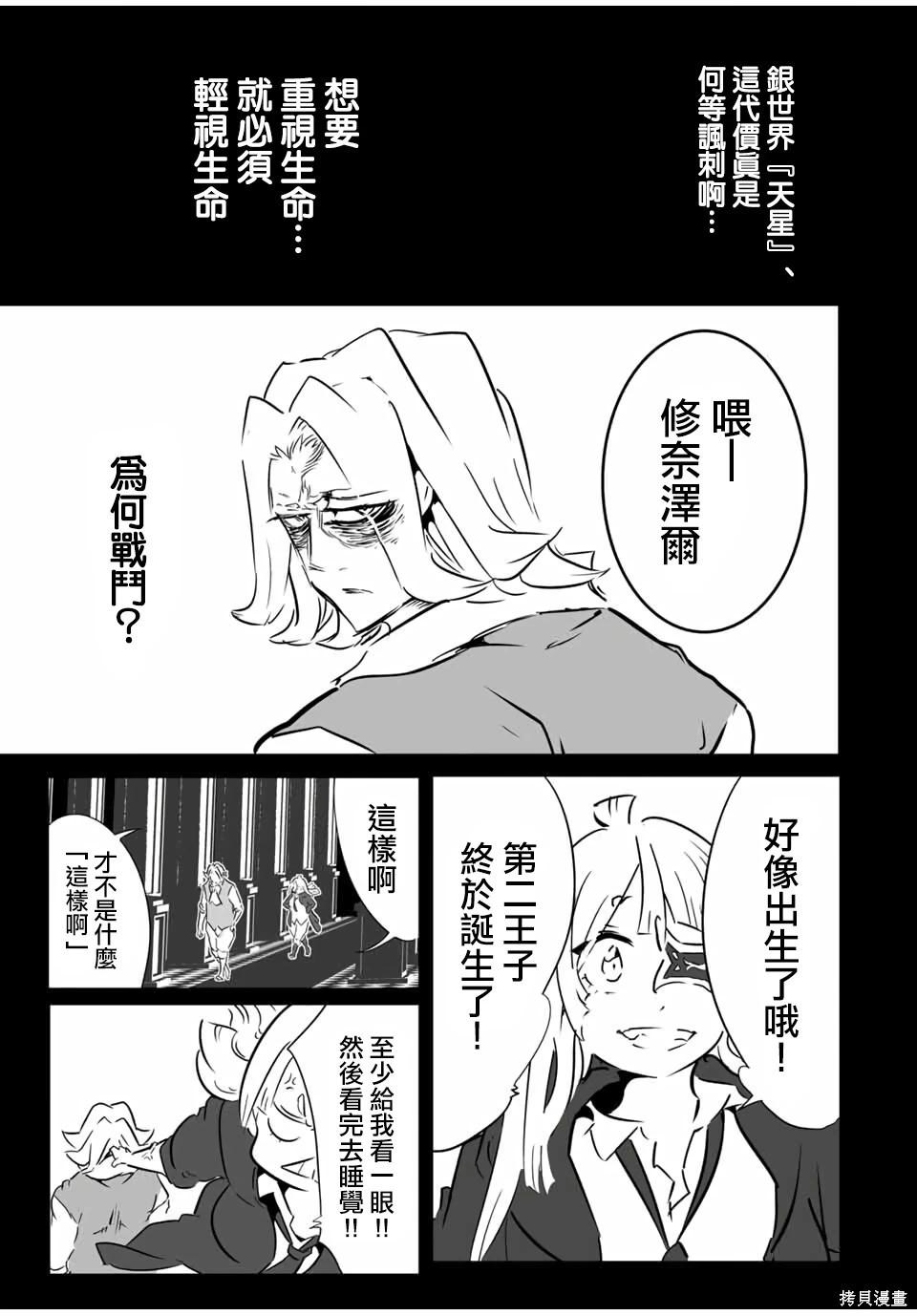 轉生七王子的魔法全解 - 第209話 - 5