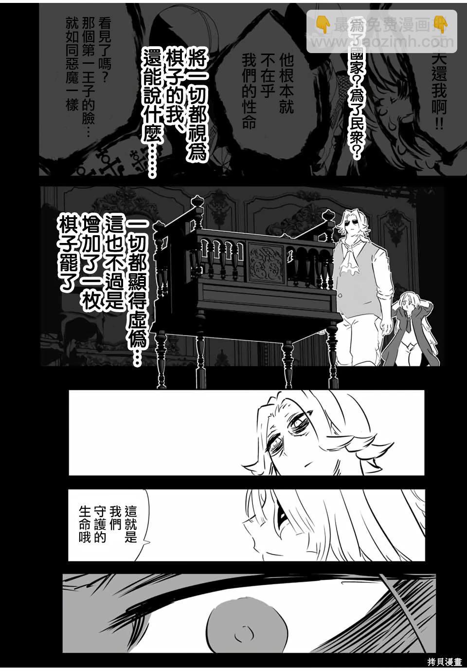 轉生七王子的魔法全解 - 第209話 - 6