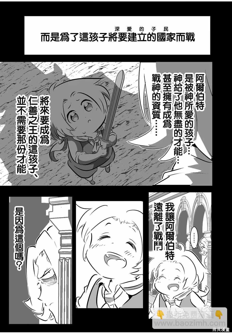 轉生七王子的魔法全解 - 第209話 - 3