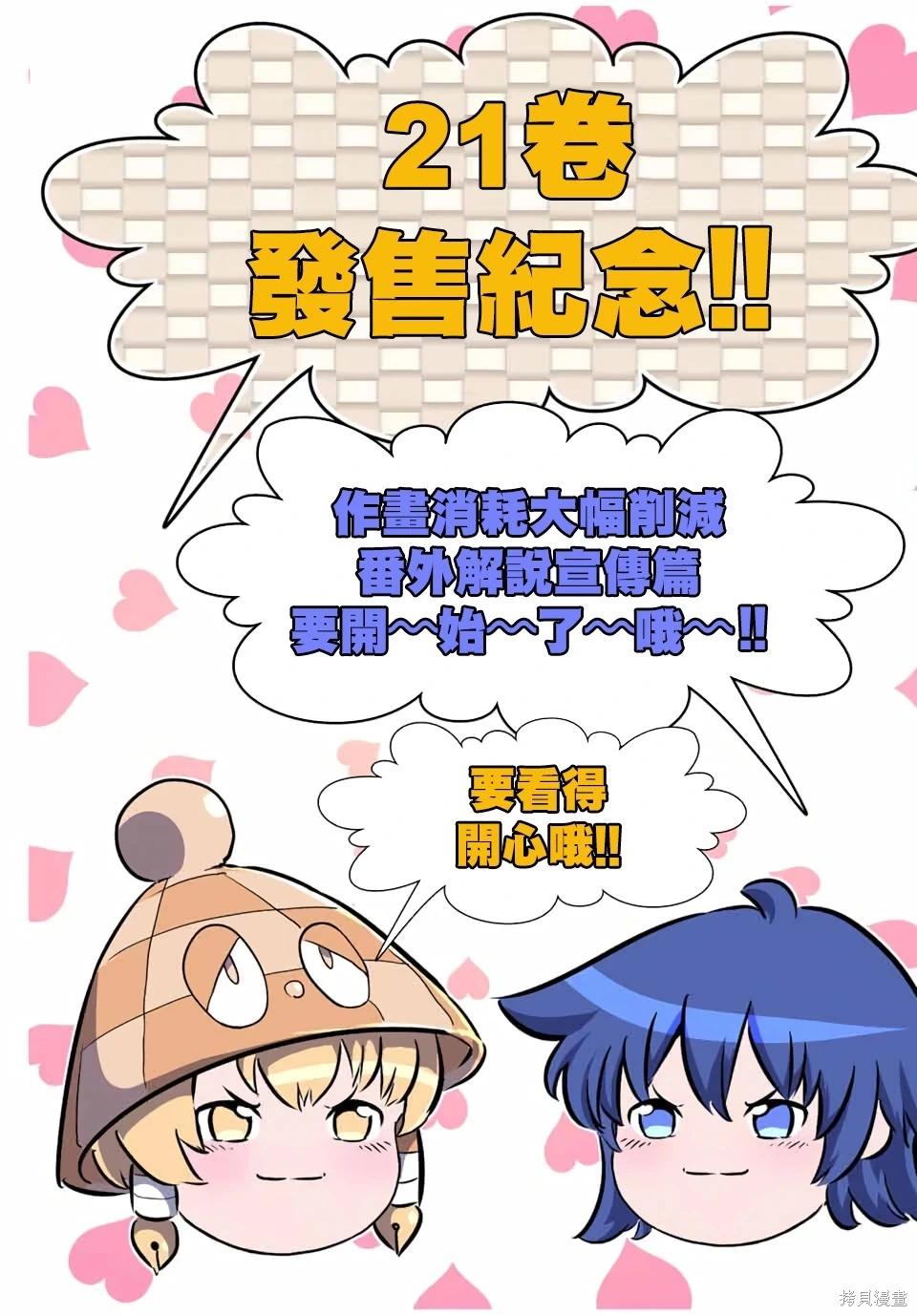 轉生七王子的魔法全解 - 第210.5話 - 1