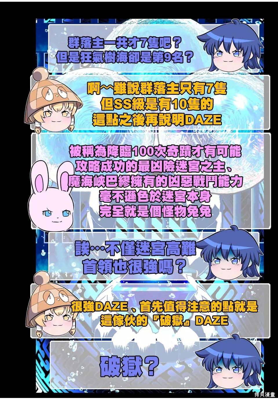 轉生七王子的魔法全解 - 第210.5話 - 1