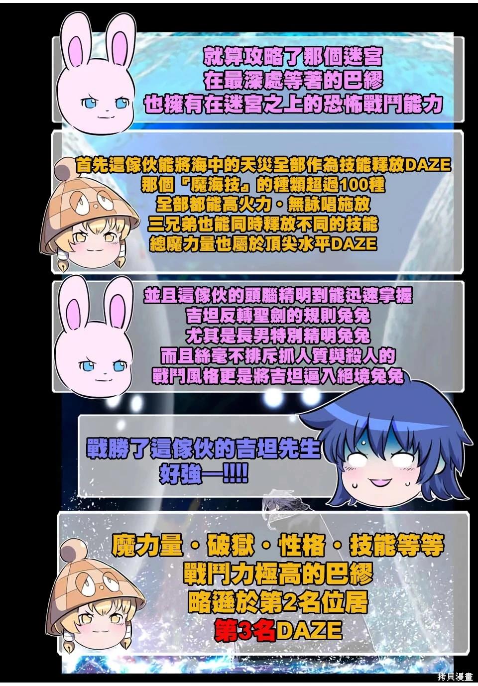 轉生七王子的魔法全解 - 第210.5話 - 3