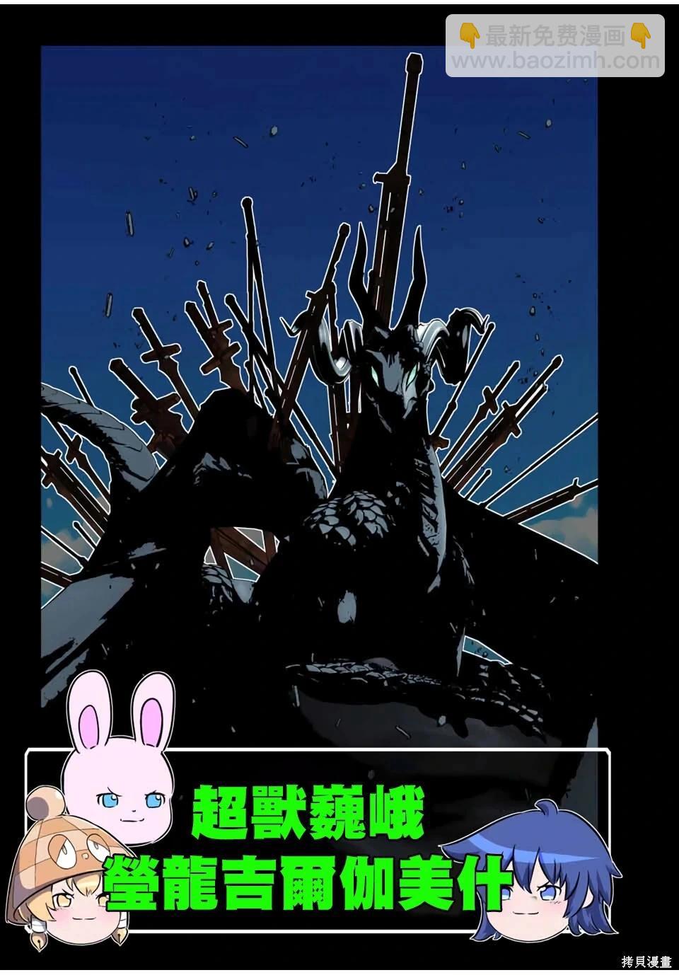 轉生七王子的魔法全解 - 第210.5話 - 4