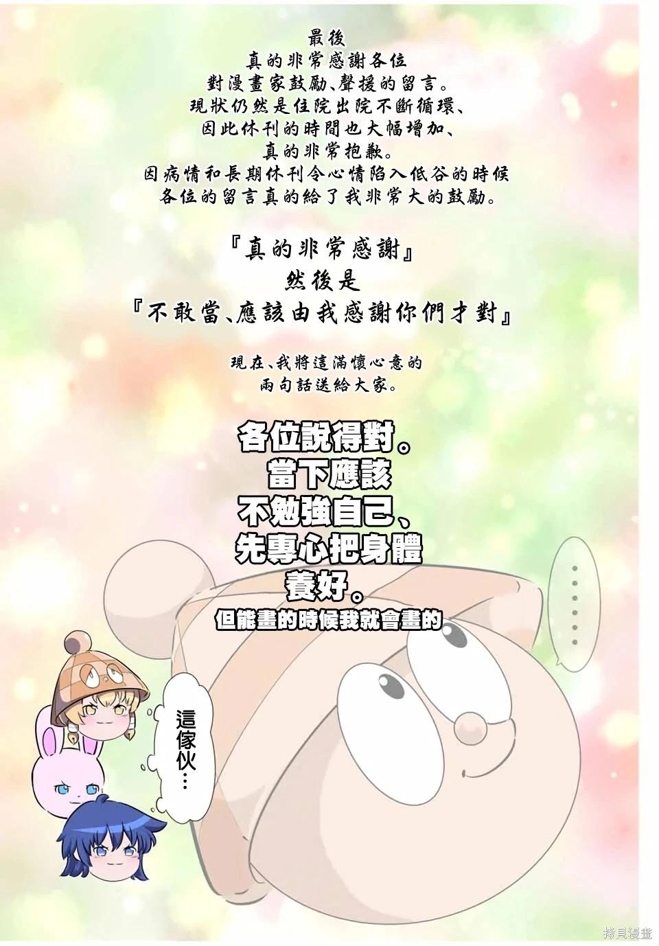 轉生七王子的魔法全解 - 第210.5話 - 5