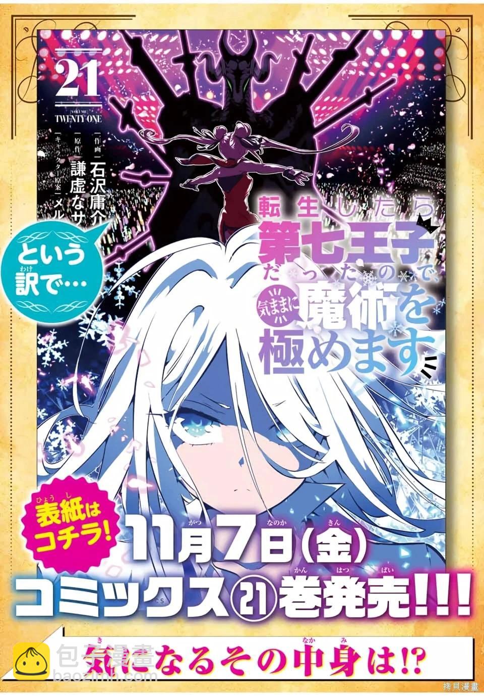 轉生七王子的魔法全解 - 第210.5話 - 1