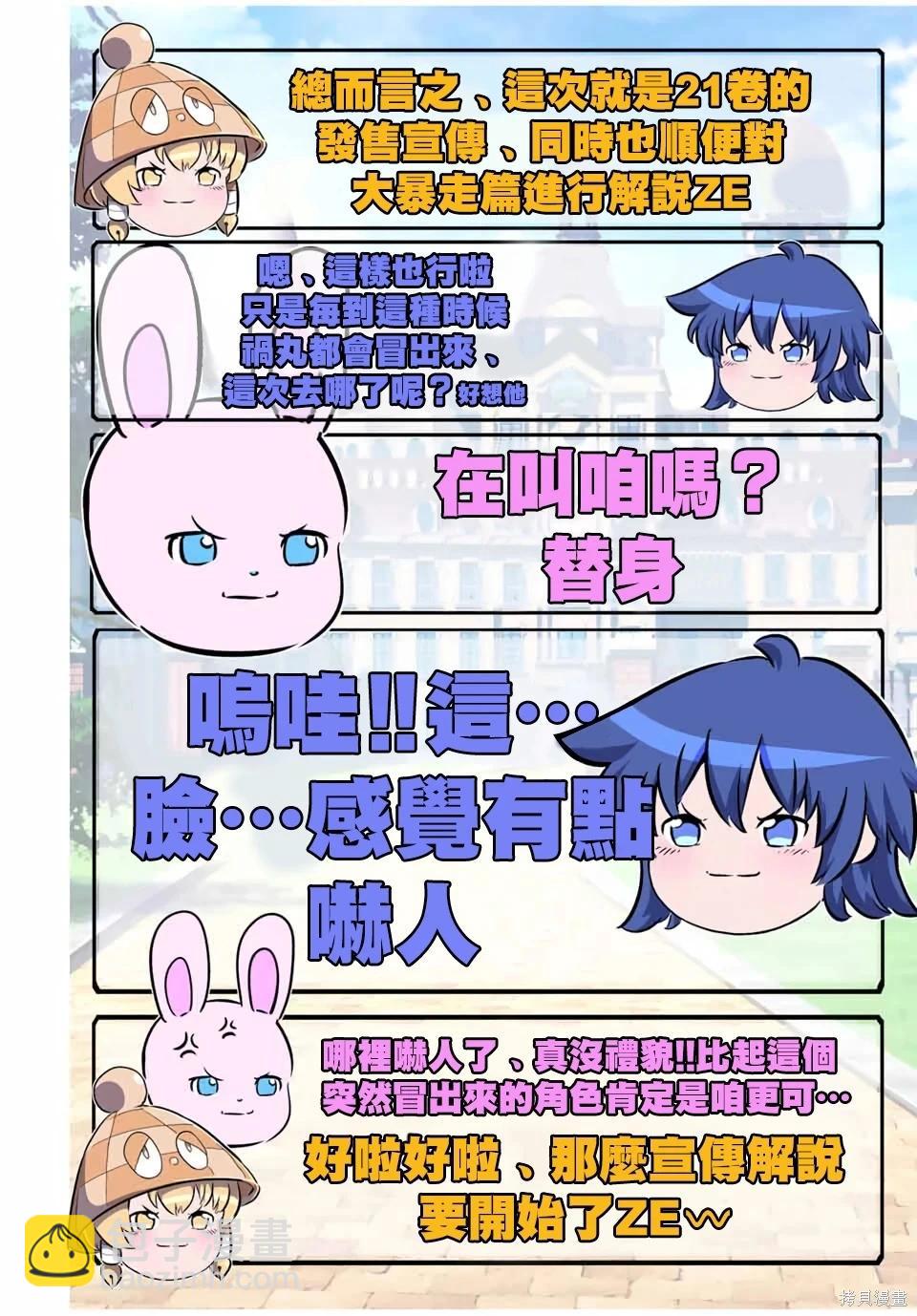 轉生七王子的魔法全解 - 第210.5話 - 3