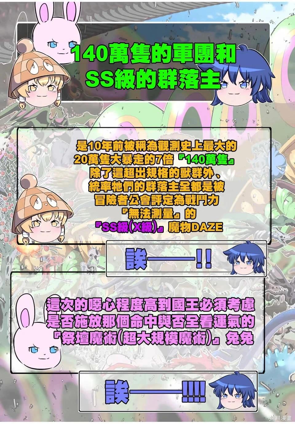 轉生七王子的魔法全解 - 第210.5話 - 1