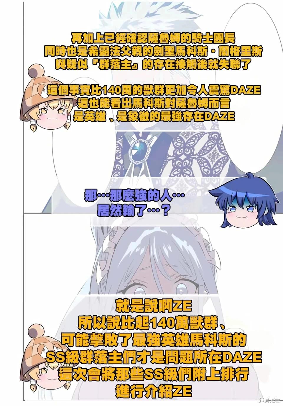 轉生七王子的魔法全解 - 第210.5話 - 2