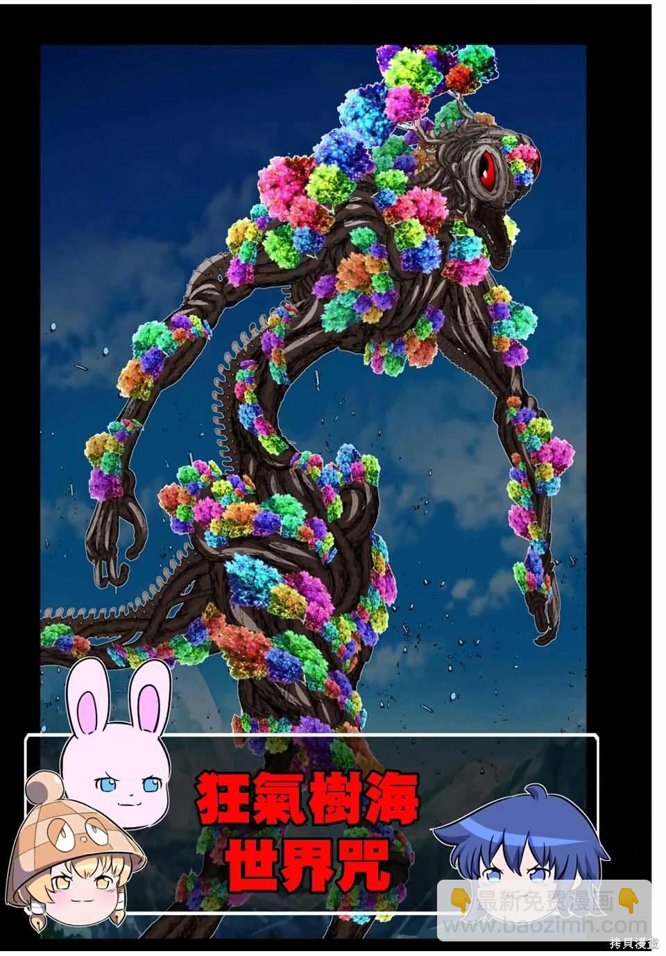 轉生七王子的魔法全解 - 第210.5話 - 3