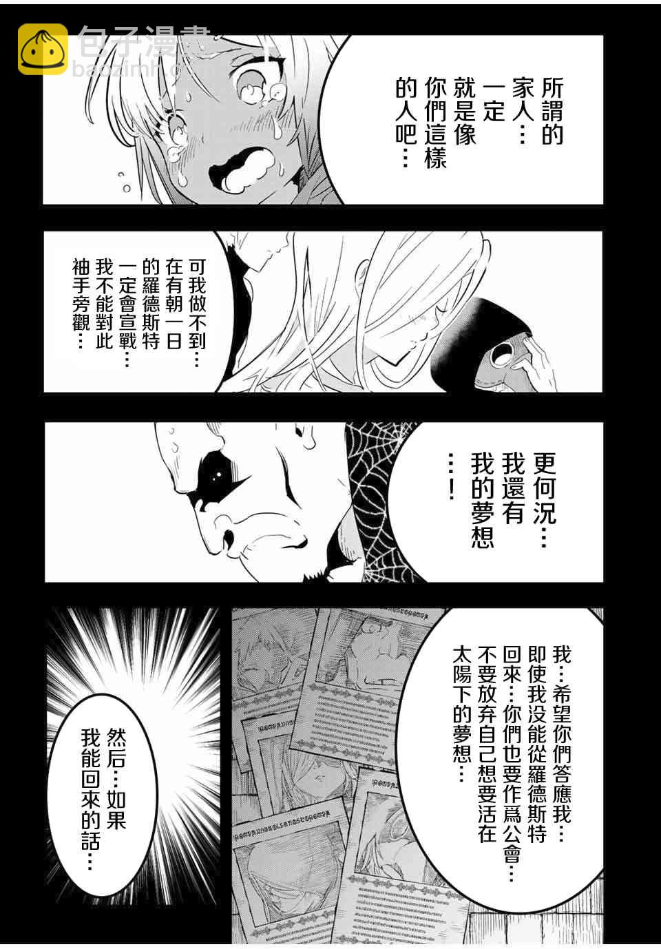 轉生七王子的魔法全解 - 24話 - 3