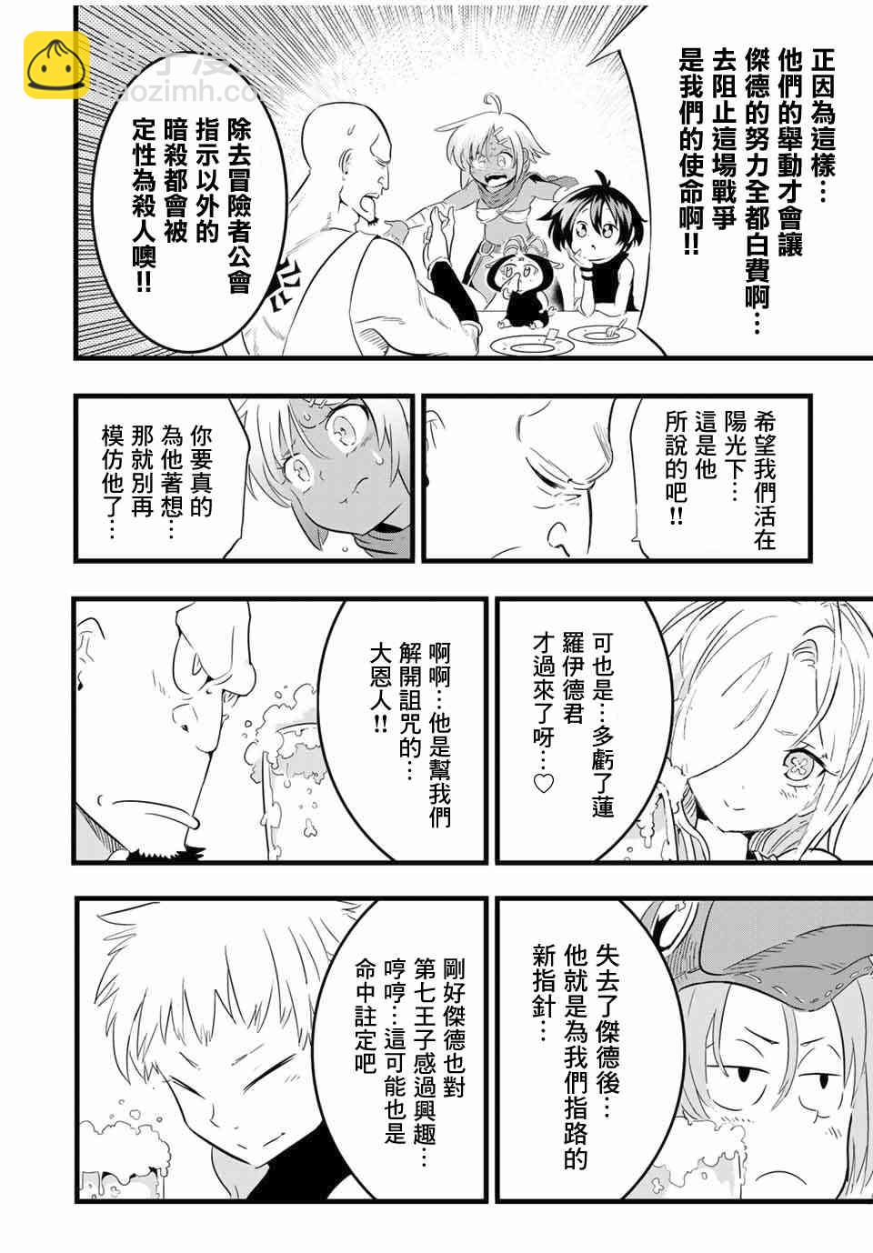 轉生七王子的魔法全解 - 24話 - 2