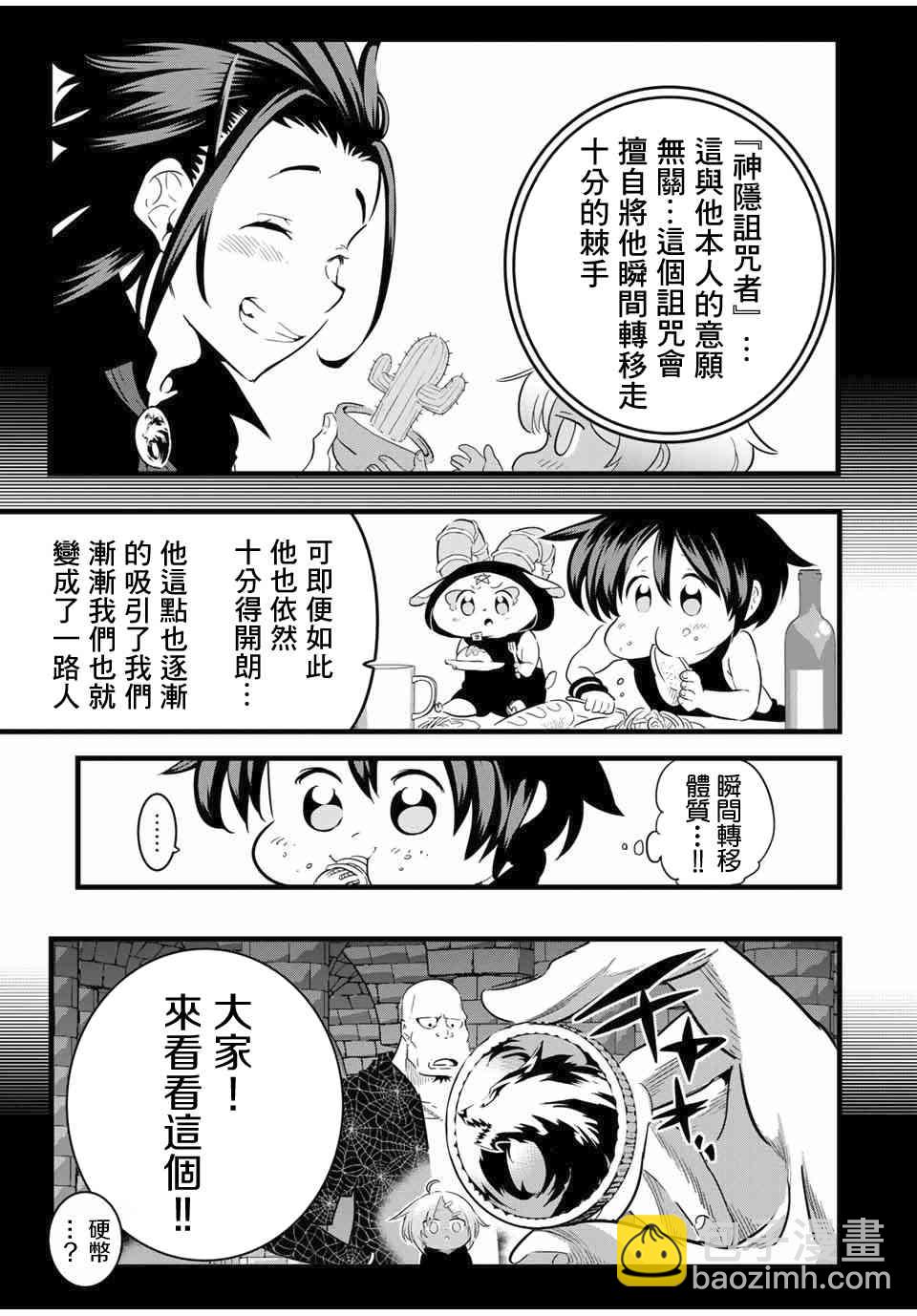 轉生七王子的魔法全解 - 24話 - 3
