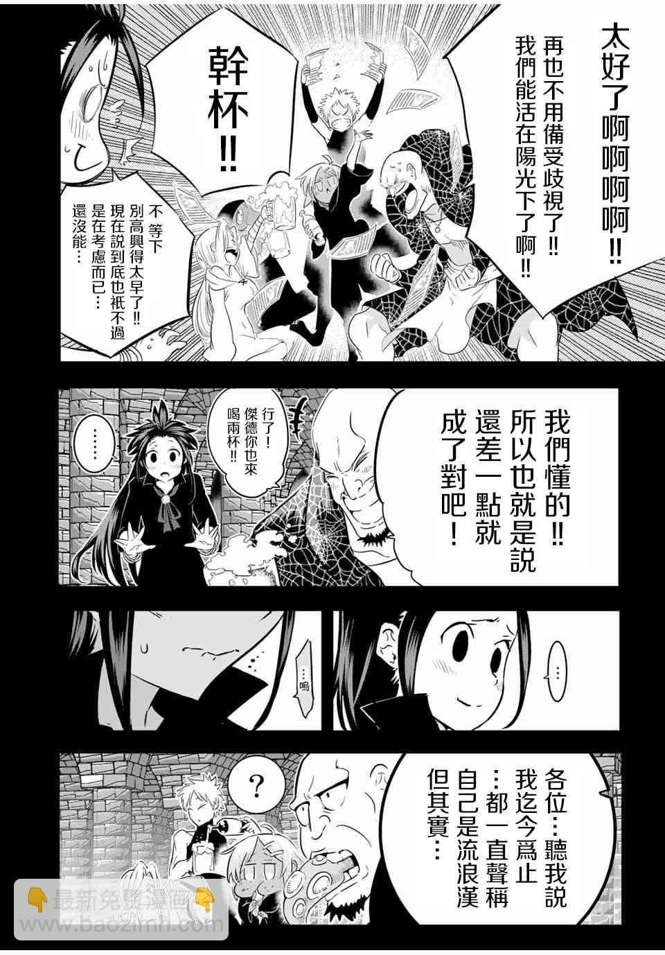 轉生七王子的魔法全解 - 24話 - 2