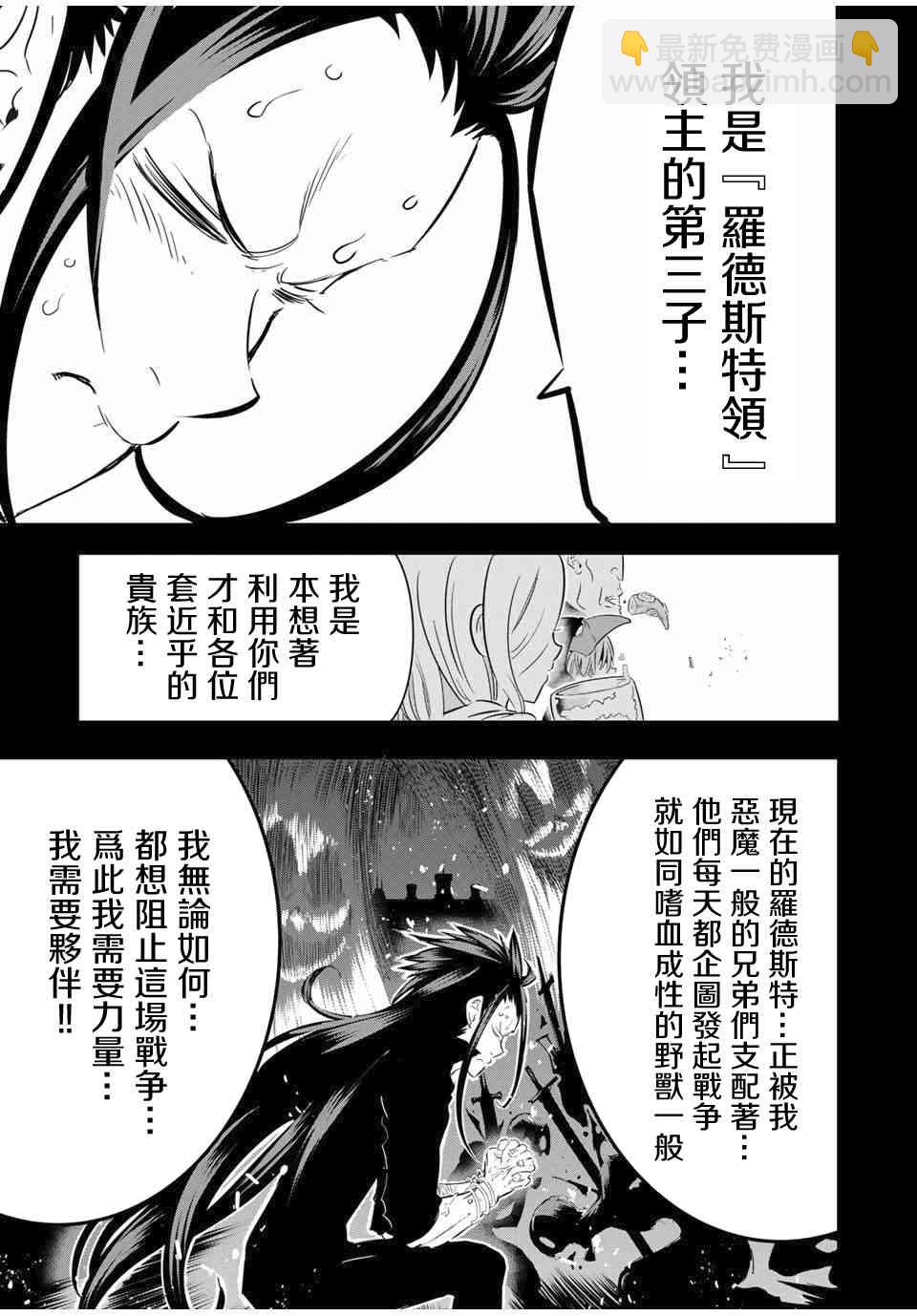 轉生七王子的魔法全解 - 24話 - 3