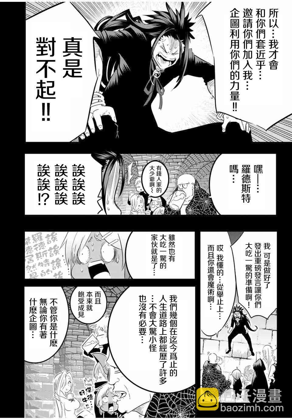 轉生七王子的魔法全解 - 24話 - 4