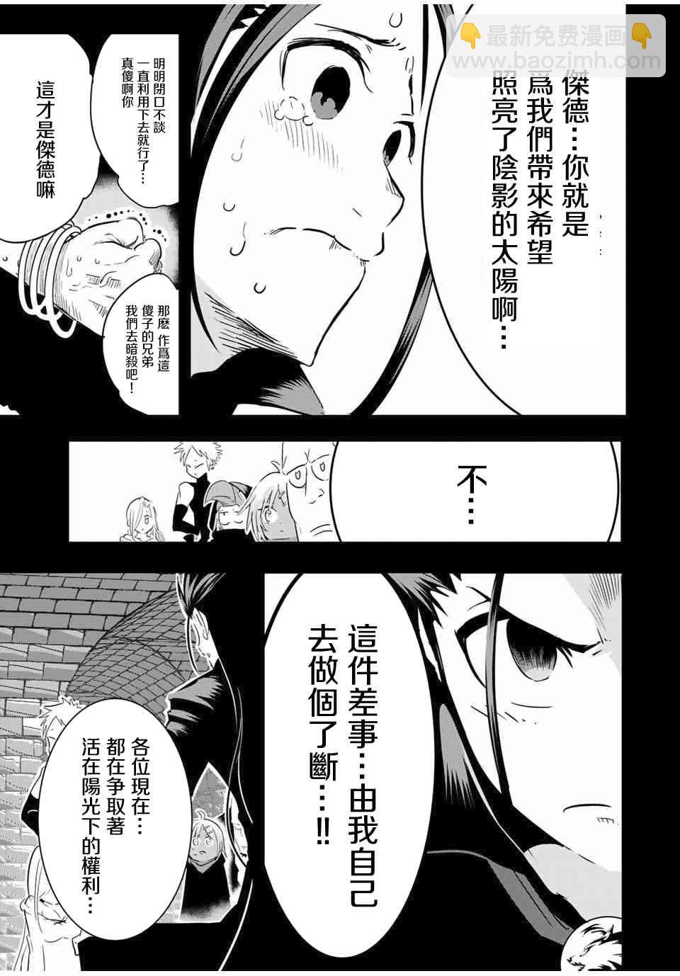 转生七王子的魔法全解 - 24话 - 1