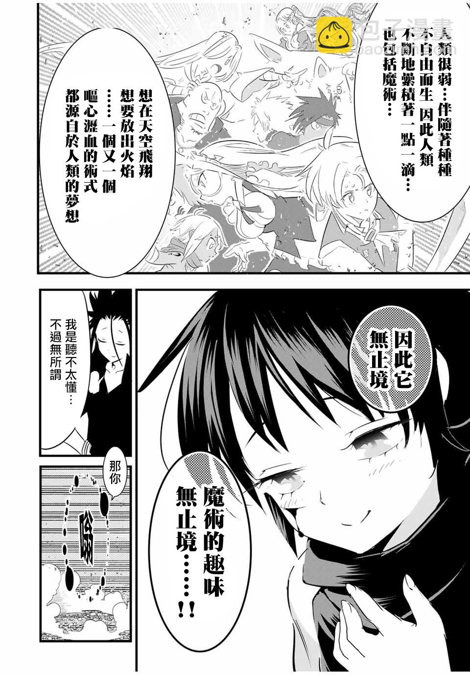 轉生七王子的魔法全解 - 第36話 - 1