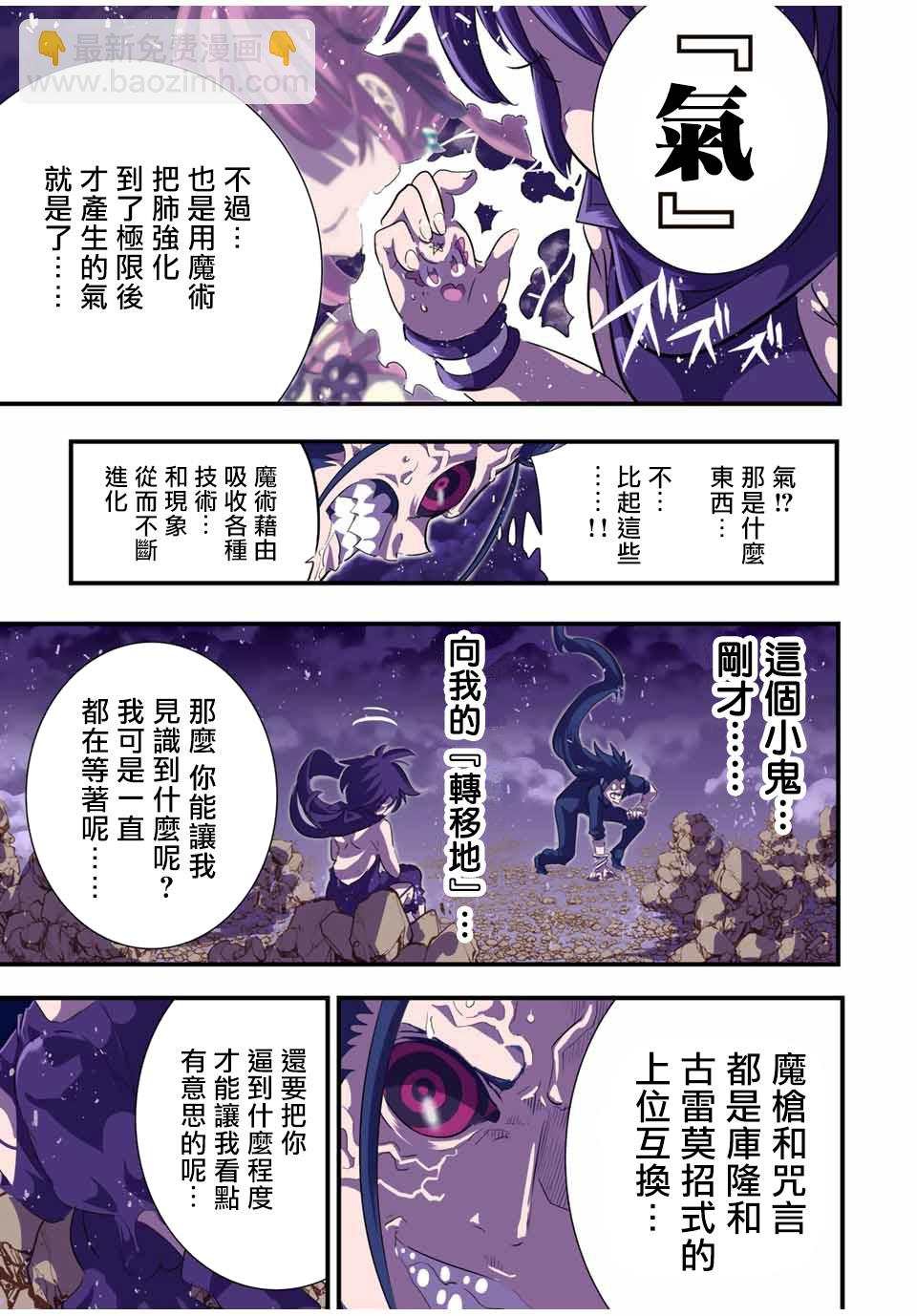 轉生七王子的魔法全解 - 第36話 - 4