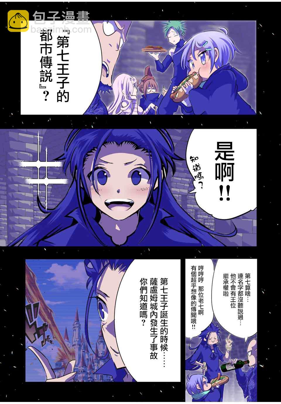 轉生七王子的魔法全解 - 第39話 - 2