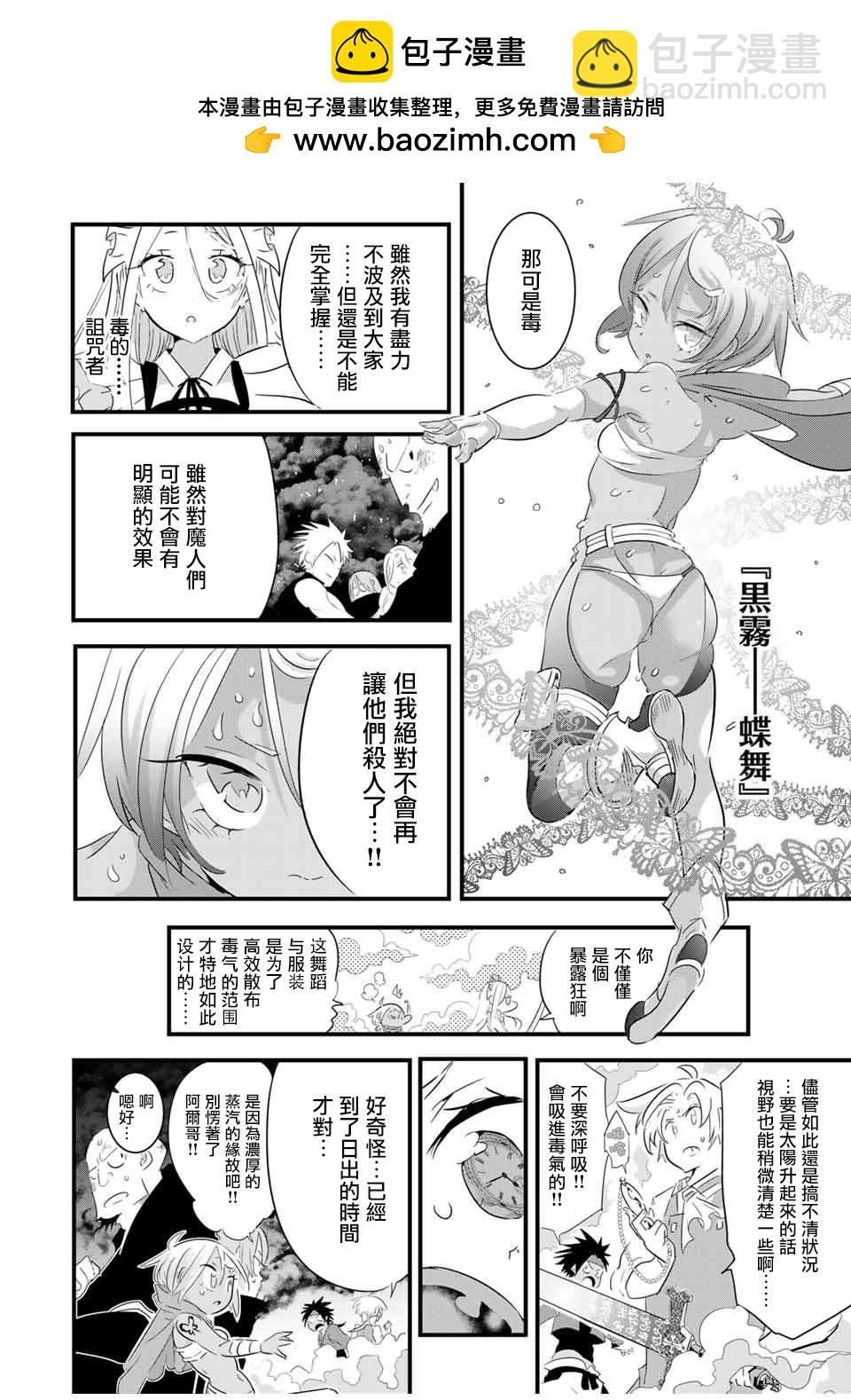 轉生七王子的魔法全解 - 第39話 - 2