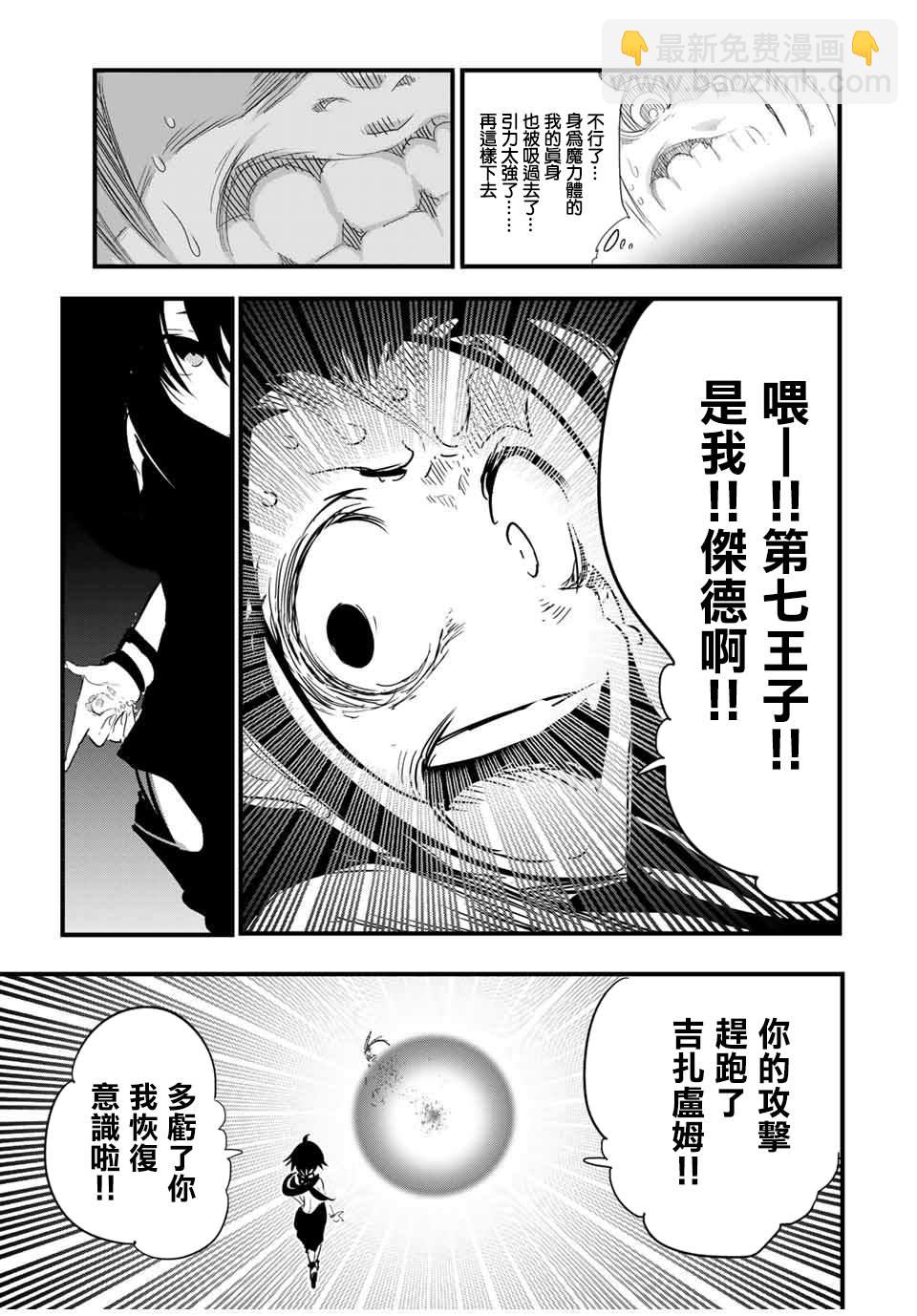 轉生七王子的魔法全解 - 第39話 - 2