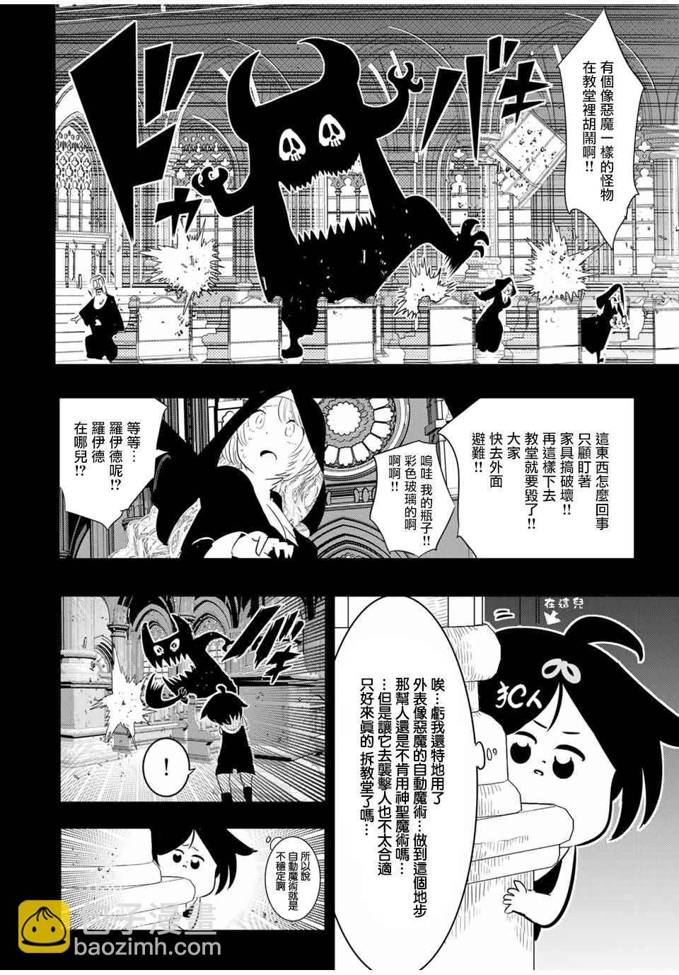 轉生七王子的魔法全解 - 第43話 - 4