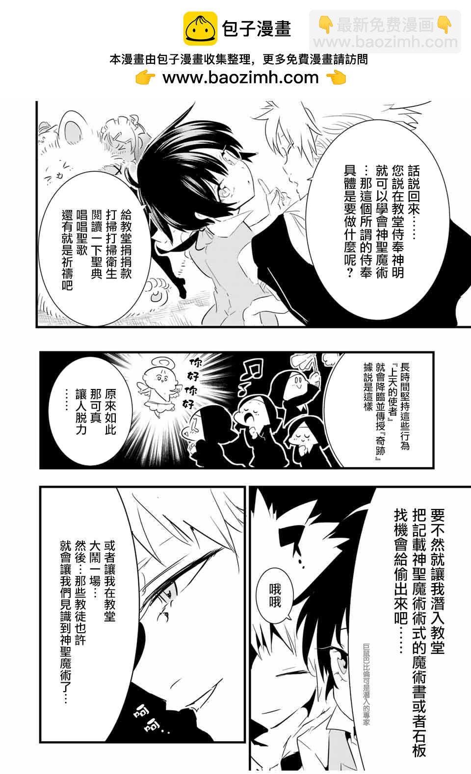 轉生七王子的魔法全解 - 第43話 - 2