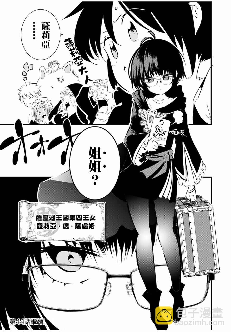 轉生七王子的魔法全解 - 第43話 - 1