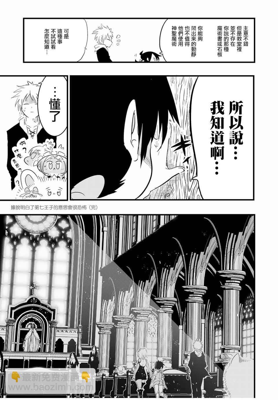 轉生七王子的魔法全解 - 第43話 - 3