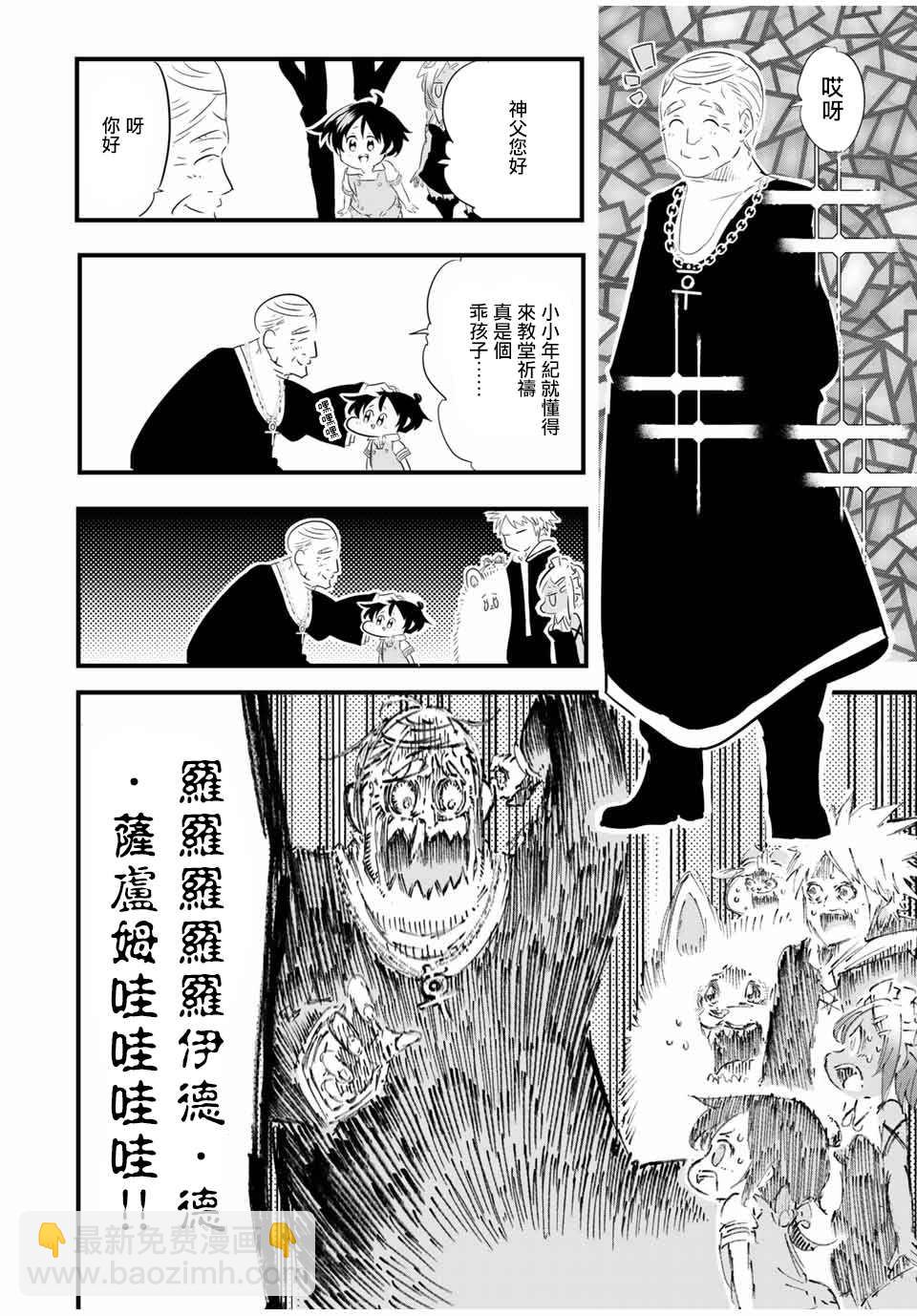 轉生七王子的魔法全解 - 第43話 - 4