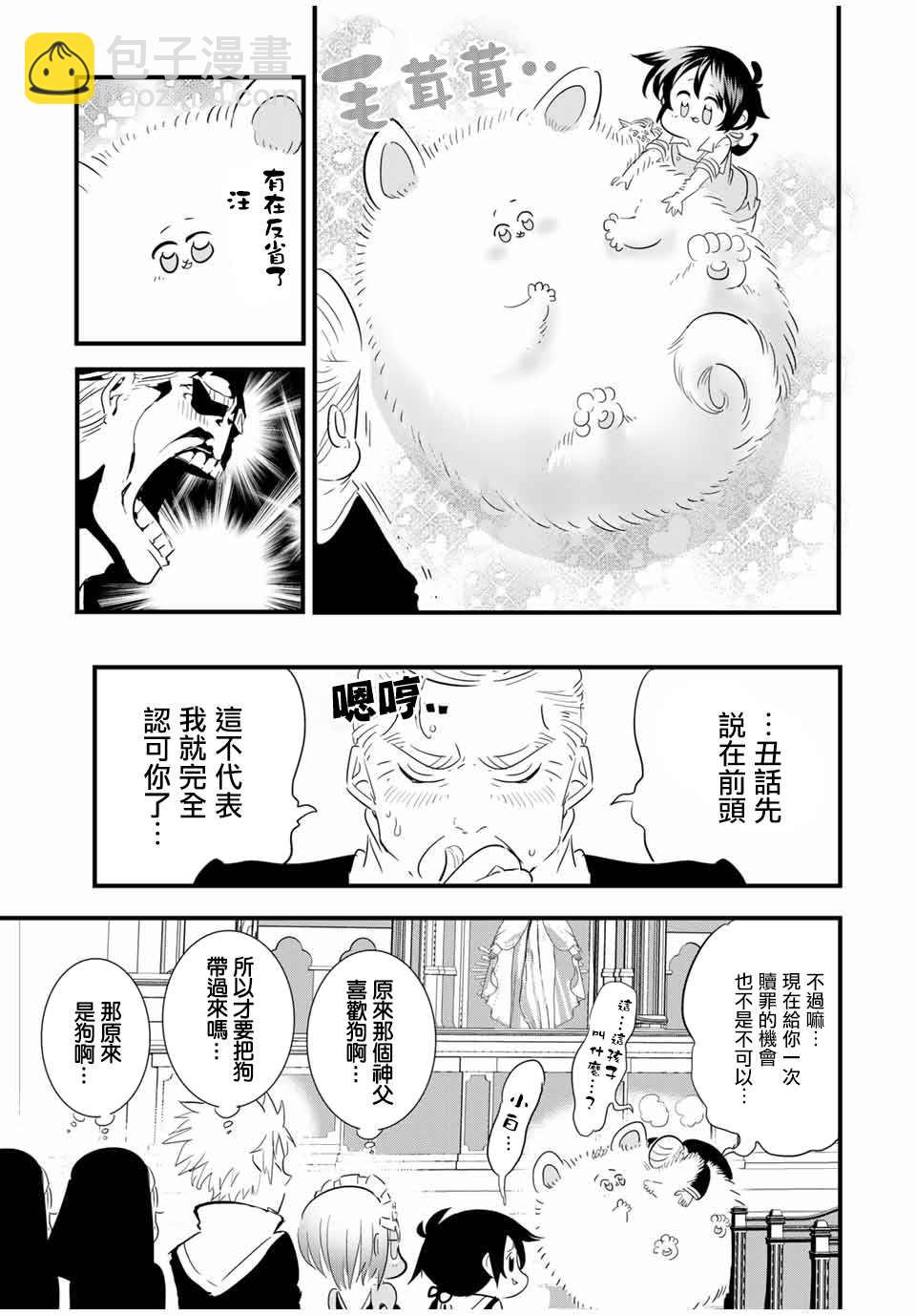 转生七王子的魔法全解 - 第43话 - 2