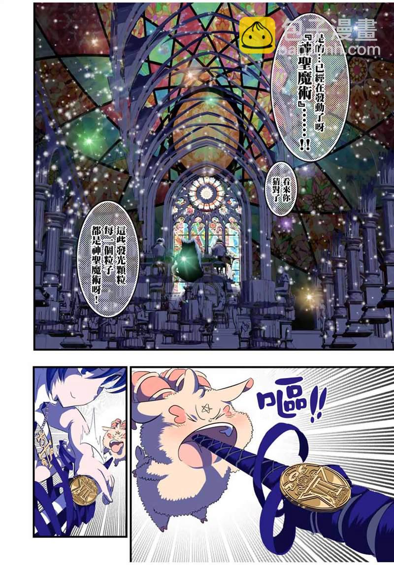 轉生七王子的魔法全解 - 第45話 - 4