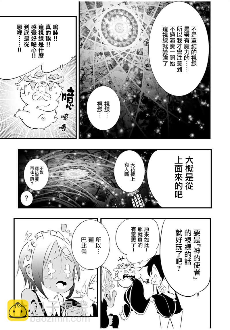 轉生七王子的魔法全解 - 第45話 - 3