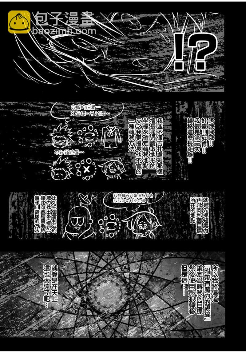 轉生七王子的魔法全解 - 第45話 - 1